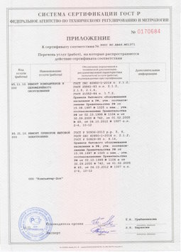 2014.05.20 Углич - Ремонт и техническое обслуживание, установка оборудования инф. технологий