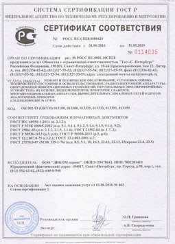 2015.06.25 Углич - Ремонт и техническое обслуживание, установка, оценка радиоэл. аппаратуры