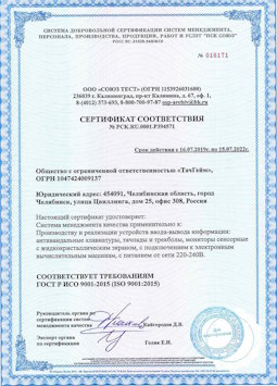 2015.07.15 Углич - Производство и реализация устройств ввода-вывода информации